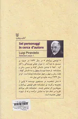 شش شخصیت در جستجوی نویسنده